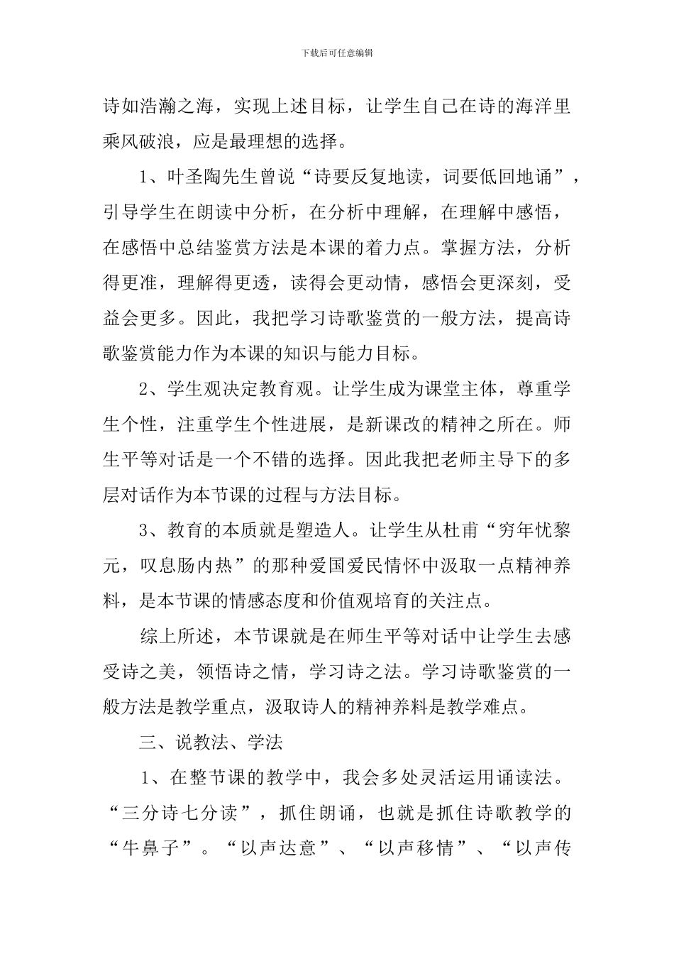 高一语文说课稿范例五篇_第2页