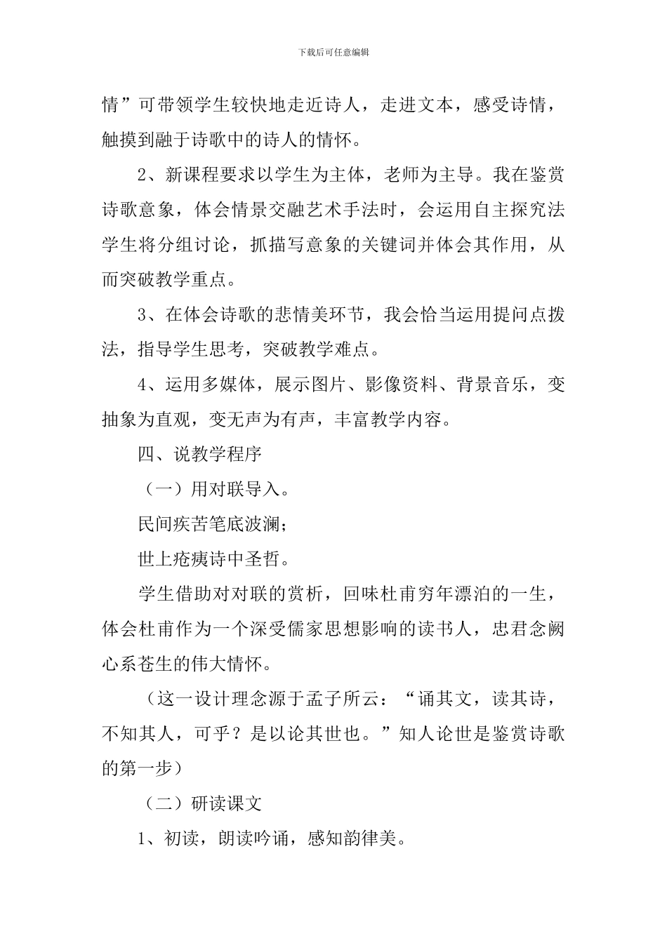 高一语文说课稿范例五篇_第3页