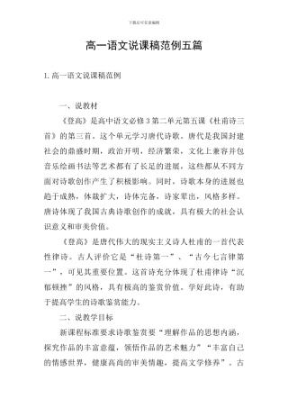 高一语文说课稿范例五篇
