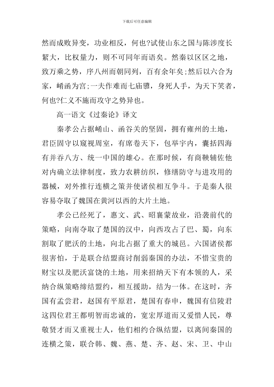 高一语文过秦论原文译文及其知识难点_第3页