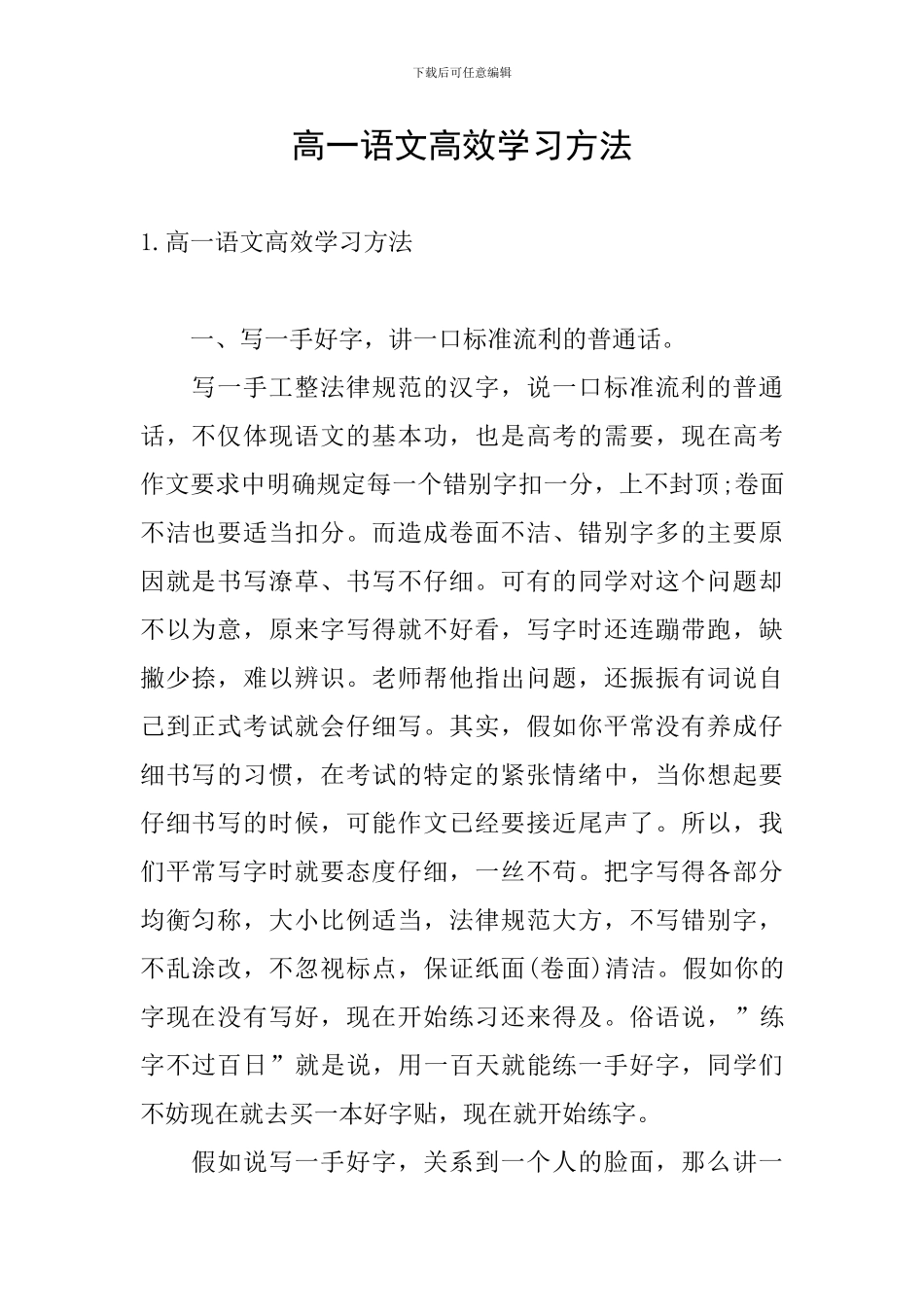 高一语文高效学习方法_第1页