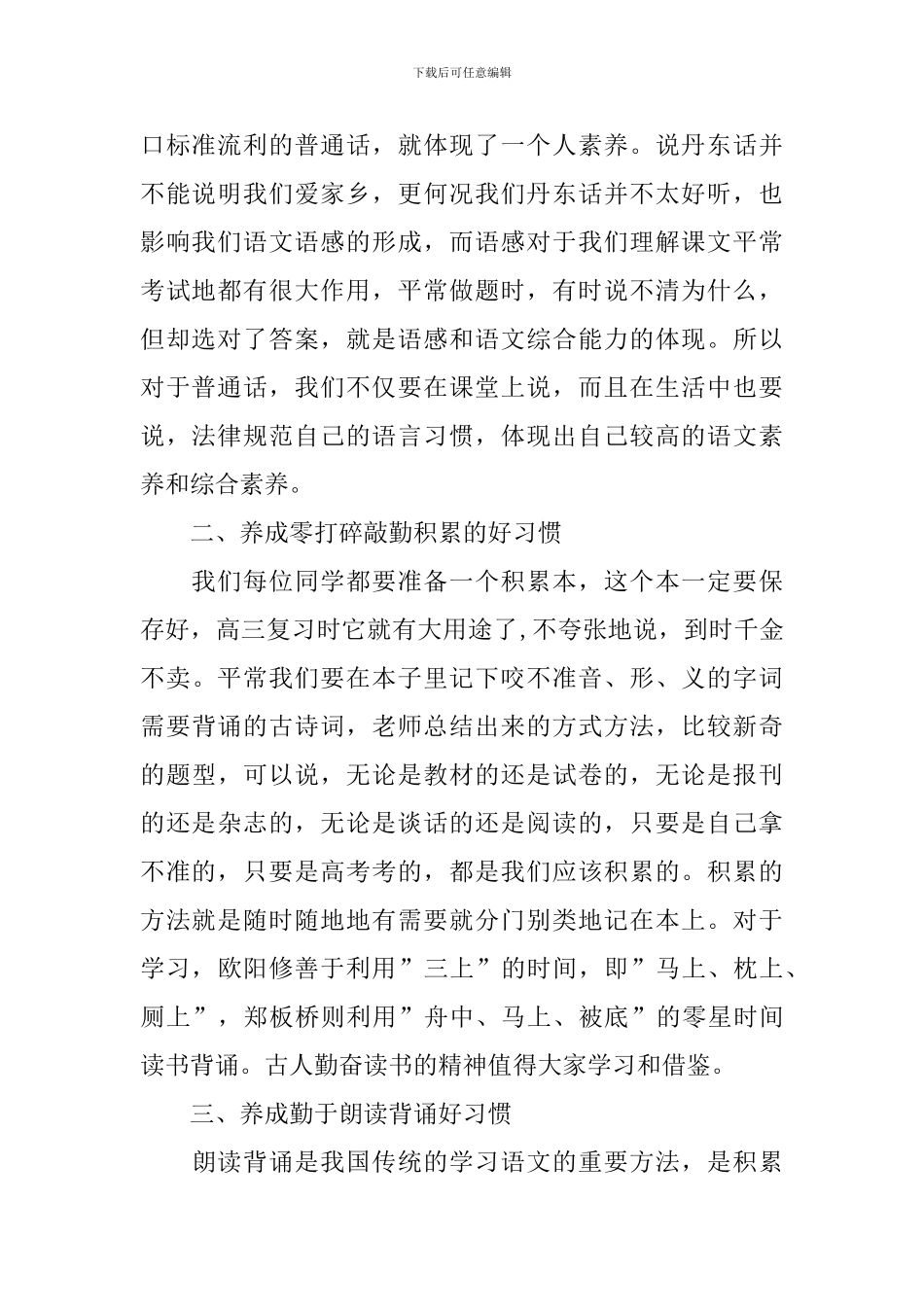 高一语文高效学习方法_第2页