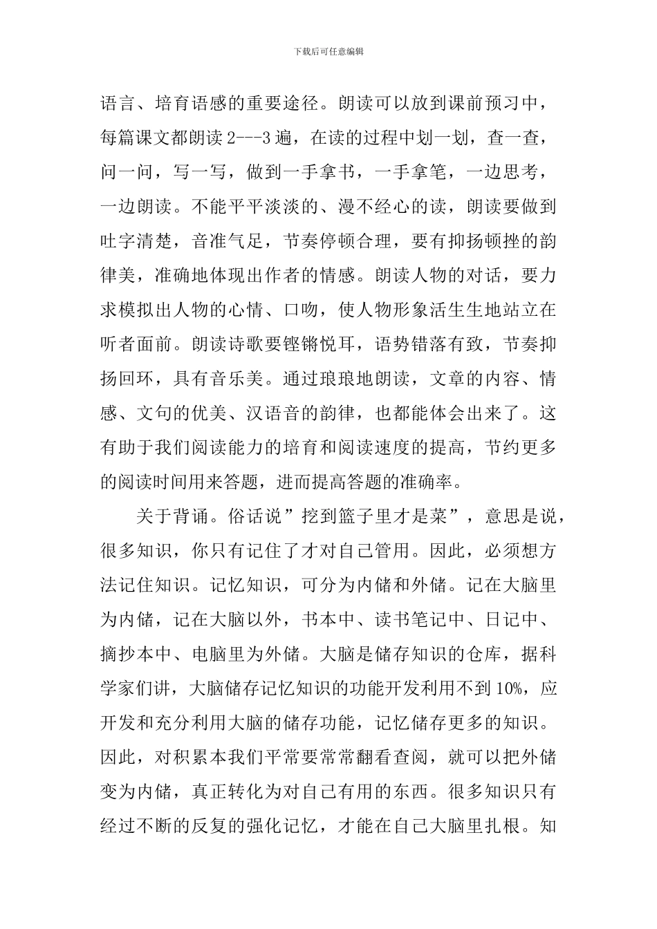 高一语文高效学习方法_第3页