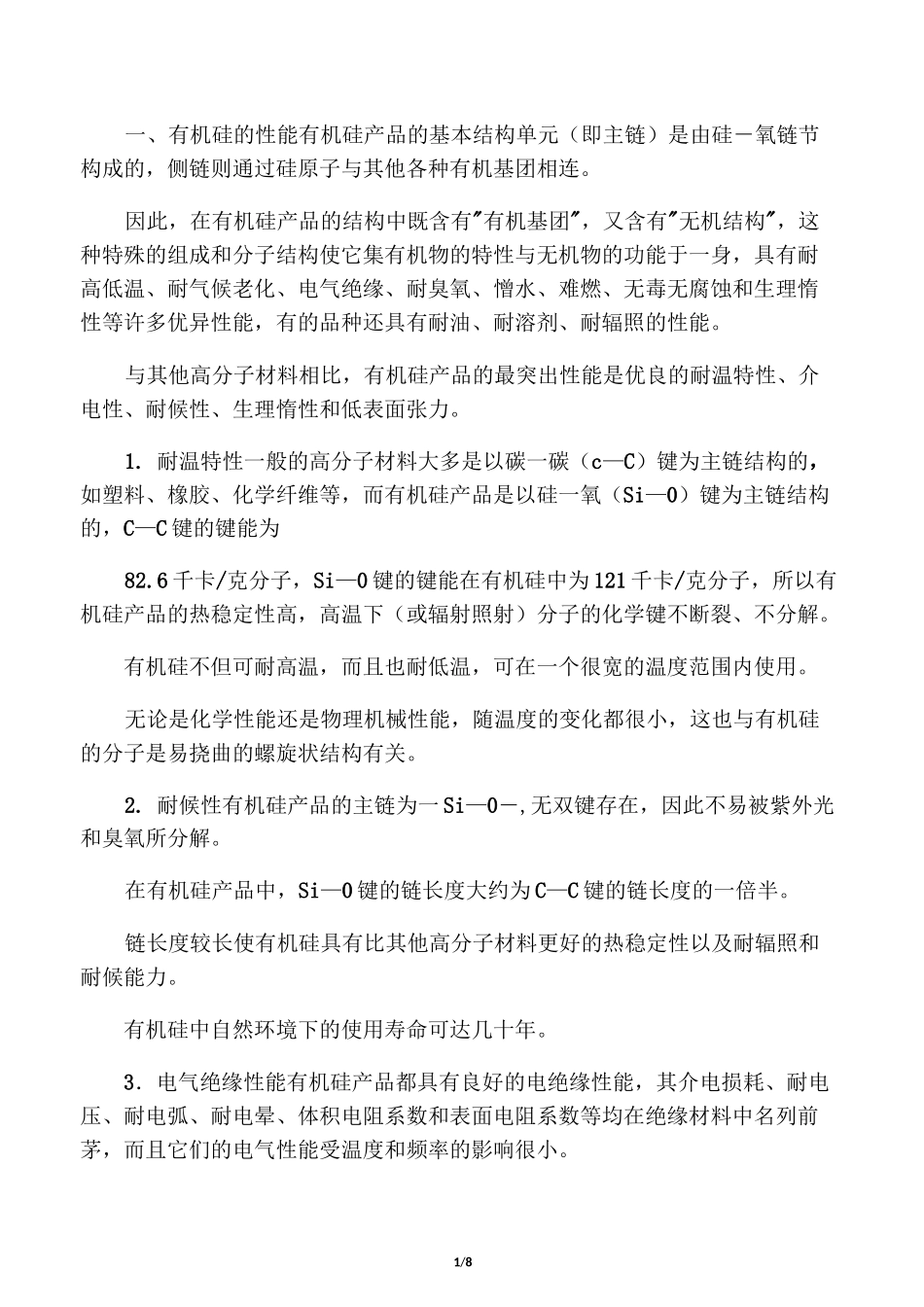 有机硅、什么是有机硅_第1页