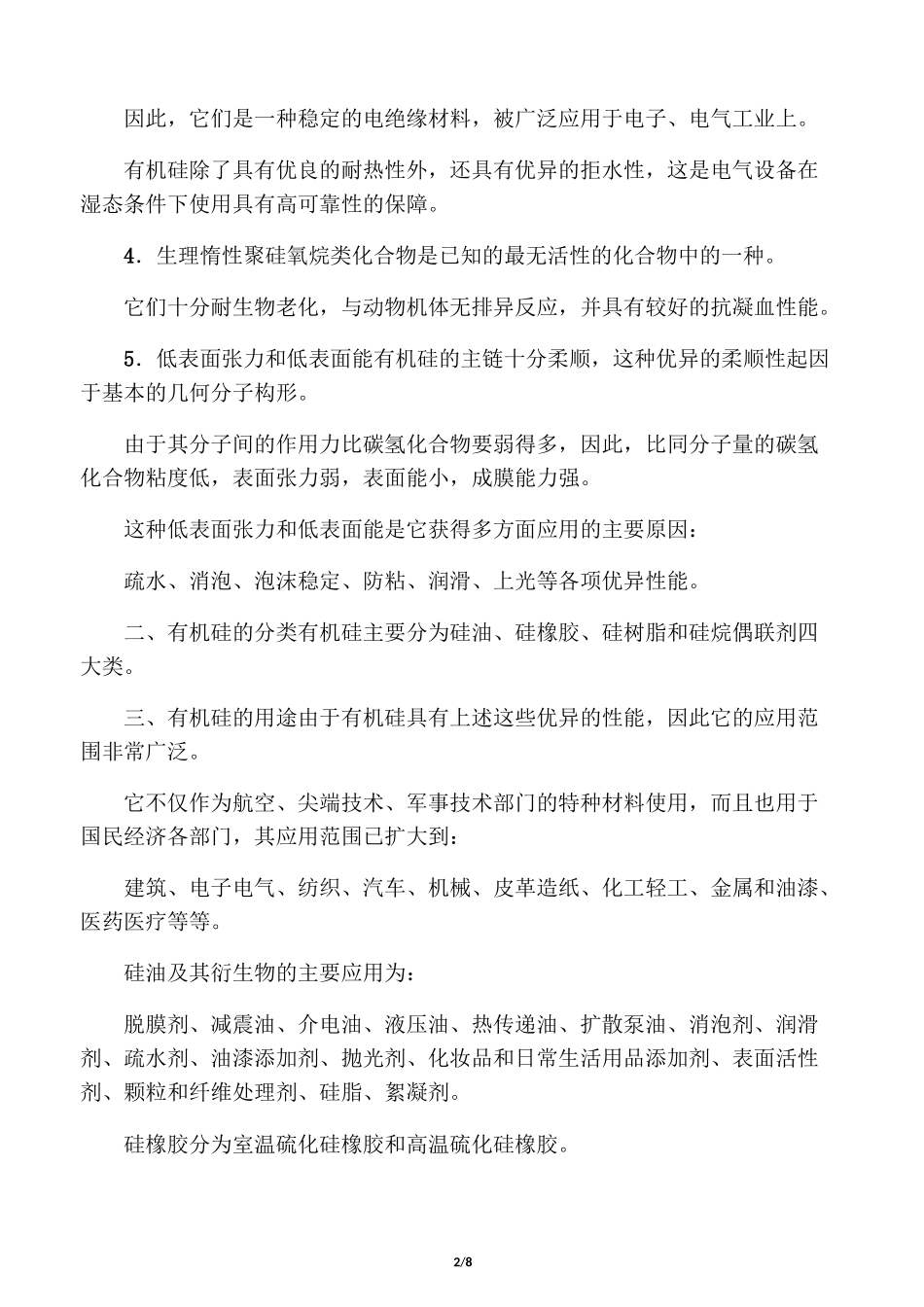 有机硅、什么是有机硅_第2页