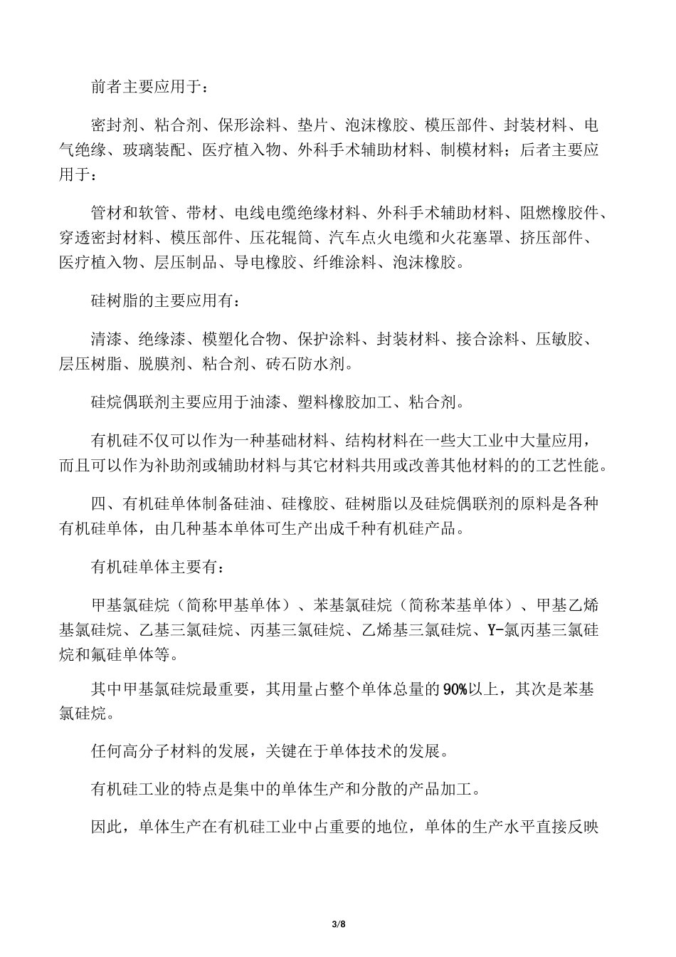 有机硅、什么是有机硅_第3页