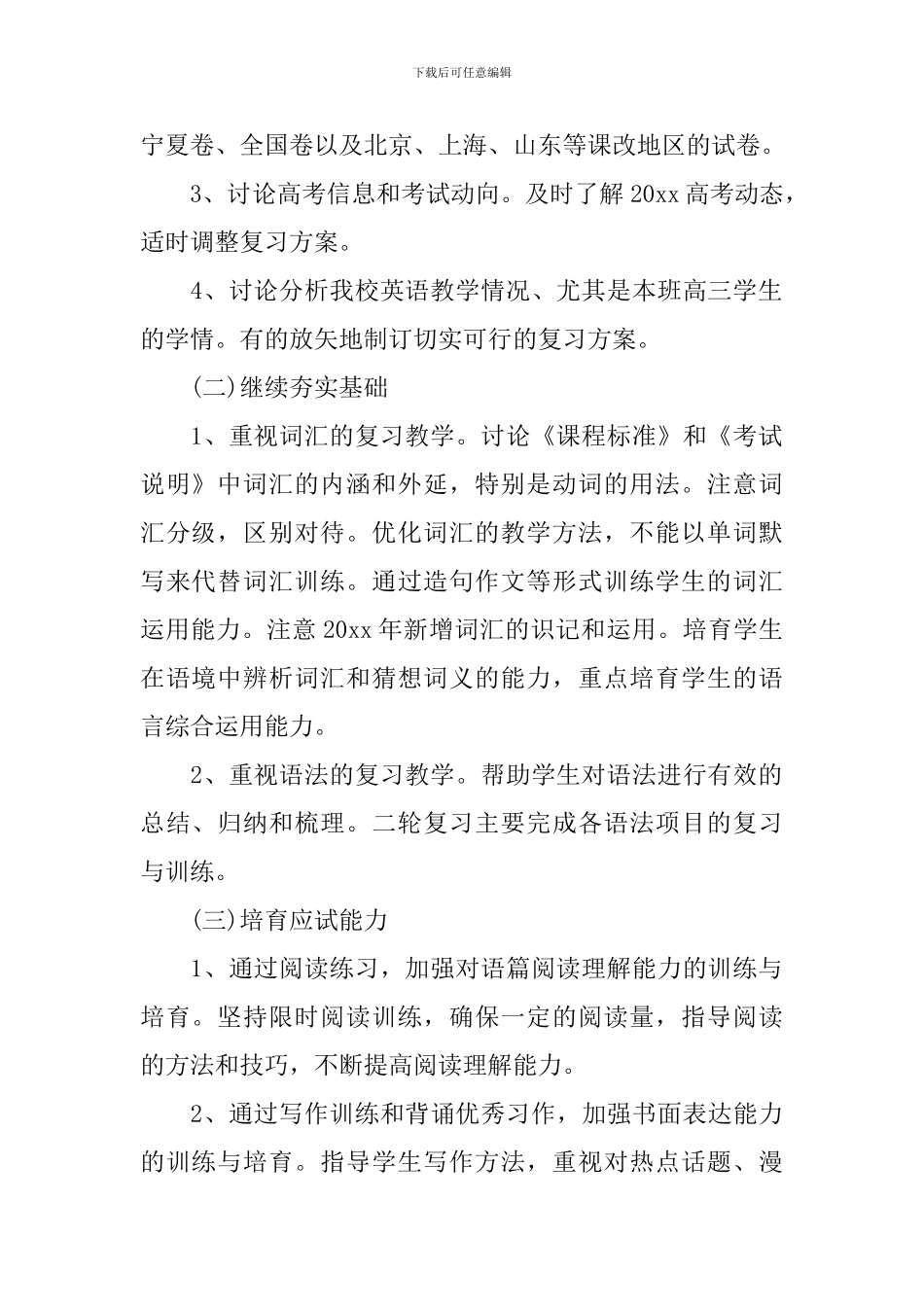 高三2024-2024学年英语教学工作计划范文_第2页
