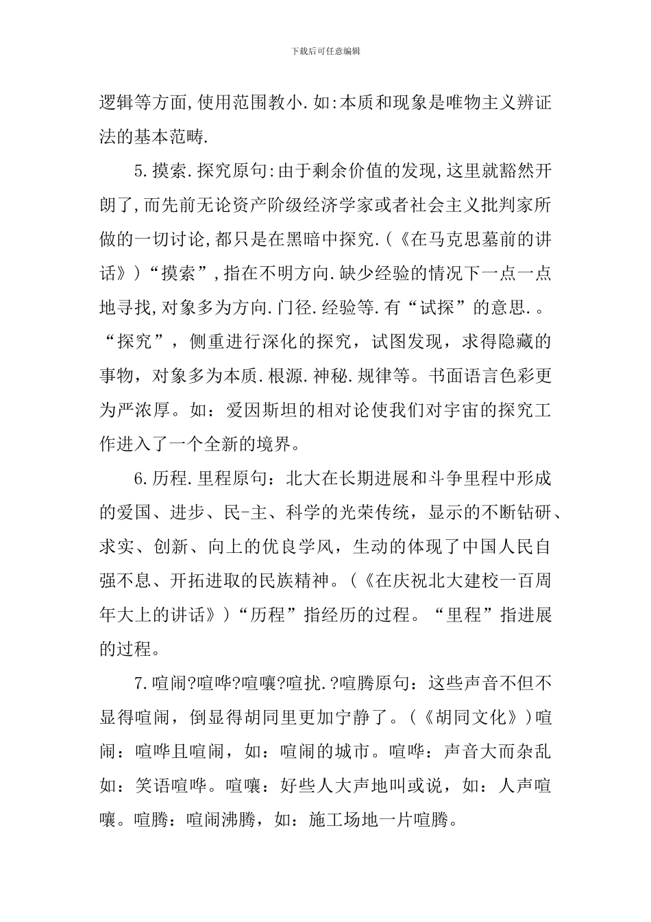 高一语文重点知识点归纳突破_第2页