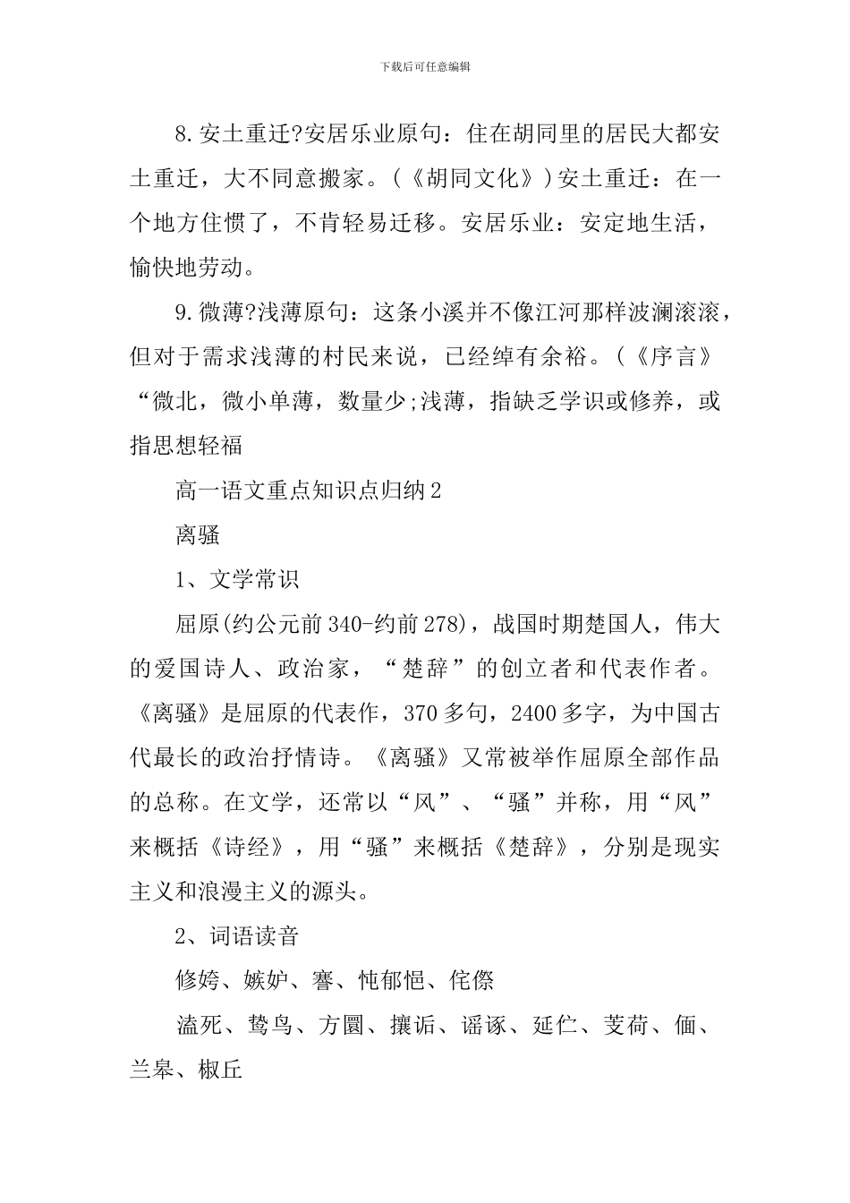 高一语文重点知识点归纳突破_第3页