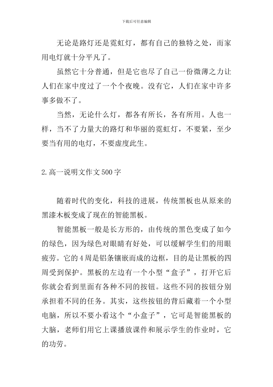 高一说明文作文500字四篇_第2页