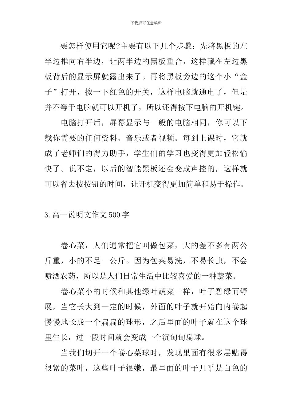 高一说明文作文500字四篇_第3页