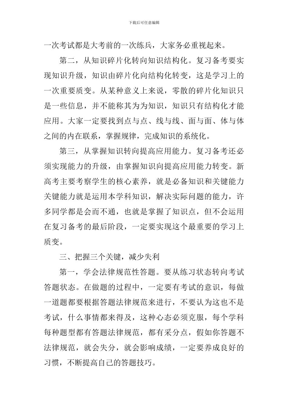 高三一模质量分析会讲话稿_第3页