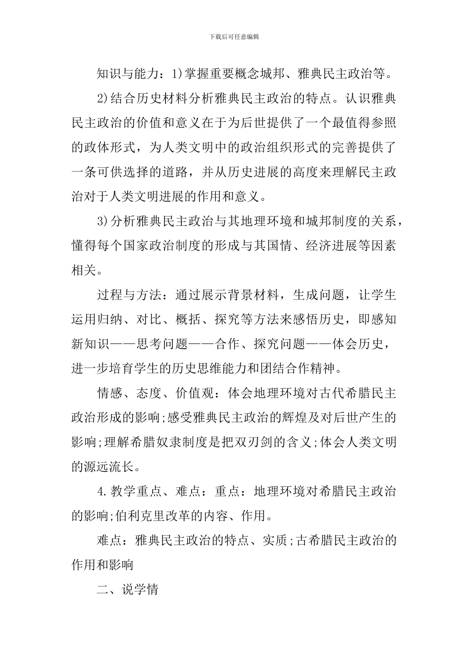 高三上册历史说课稿范例_第2页