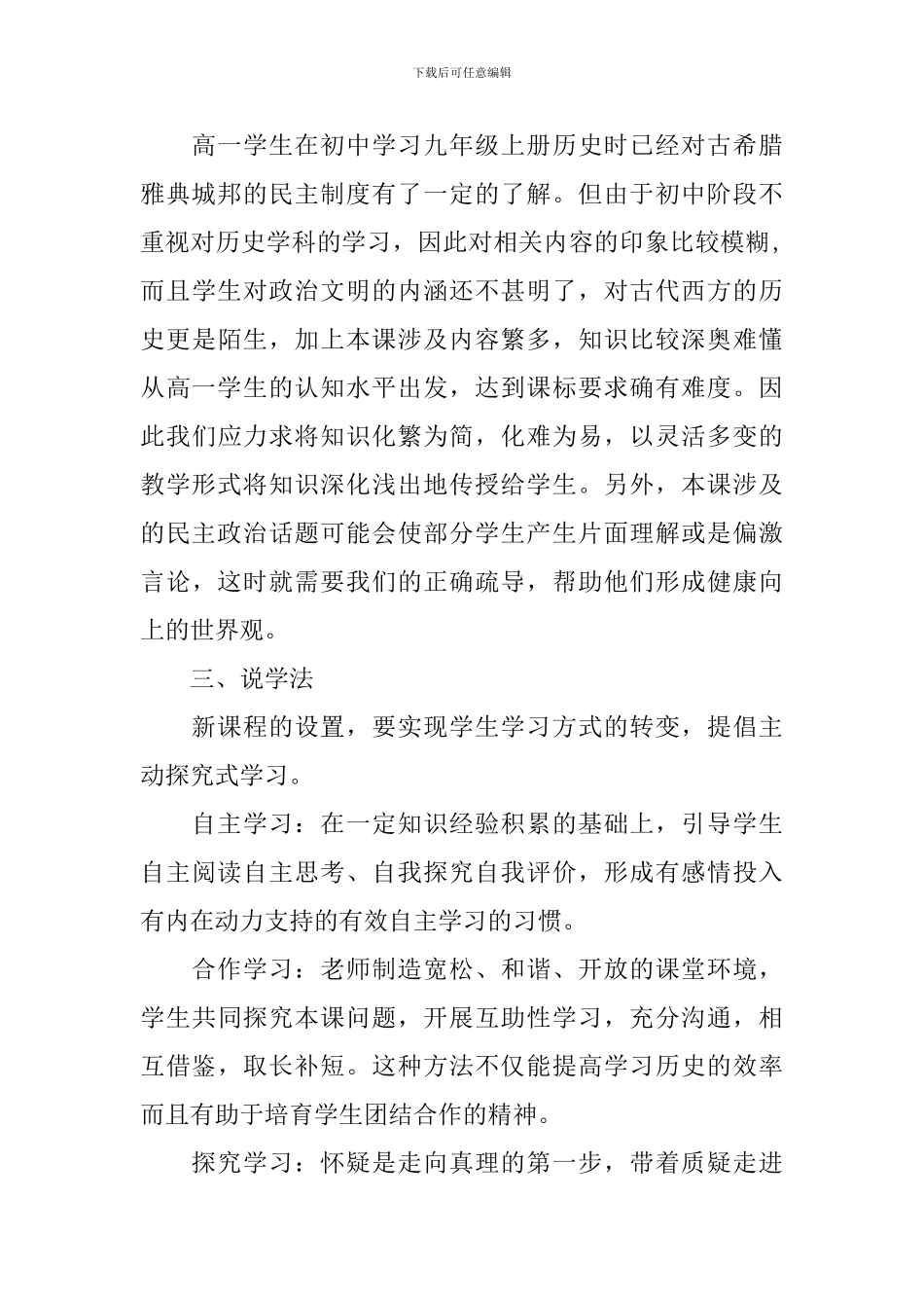 高三上册历史说课稿范例_第3页