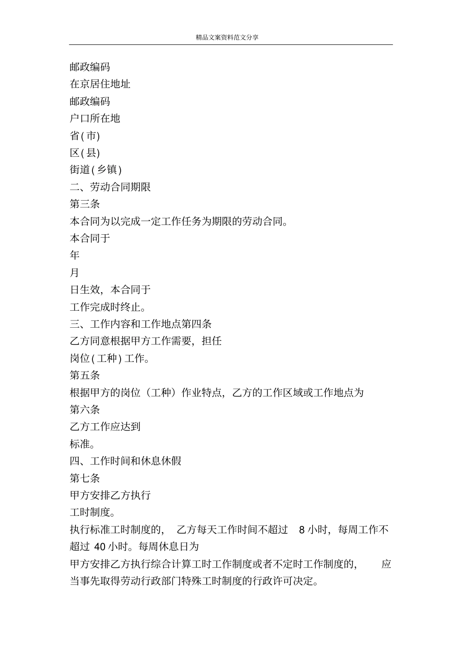 业务劳动合同范本-精品文案范文_第2页