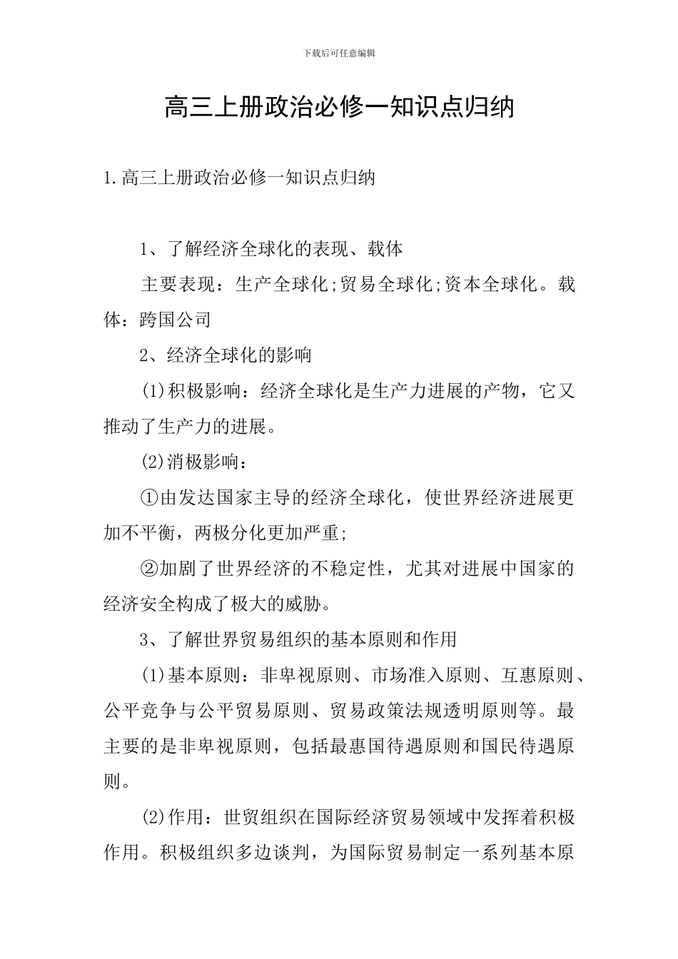 高三上册政治必修一知识点归纳_第1页