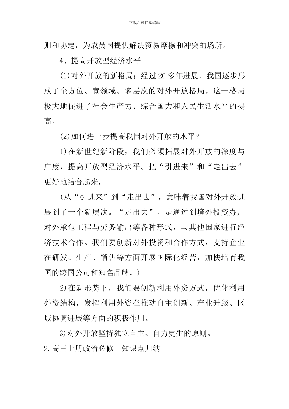 高三上册政治必修一知识点归纳_第2页