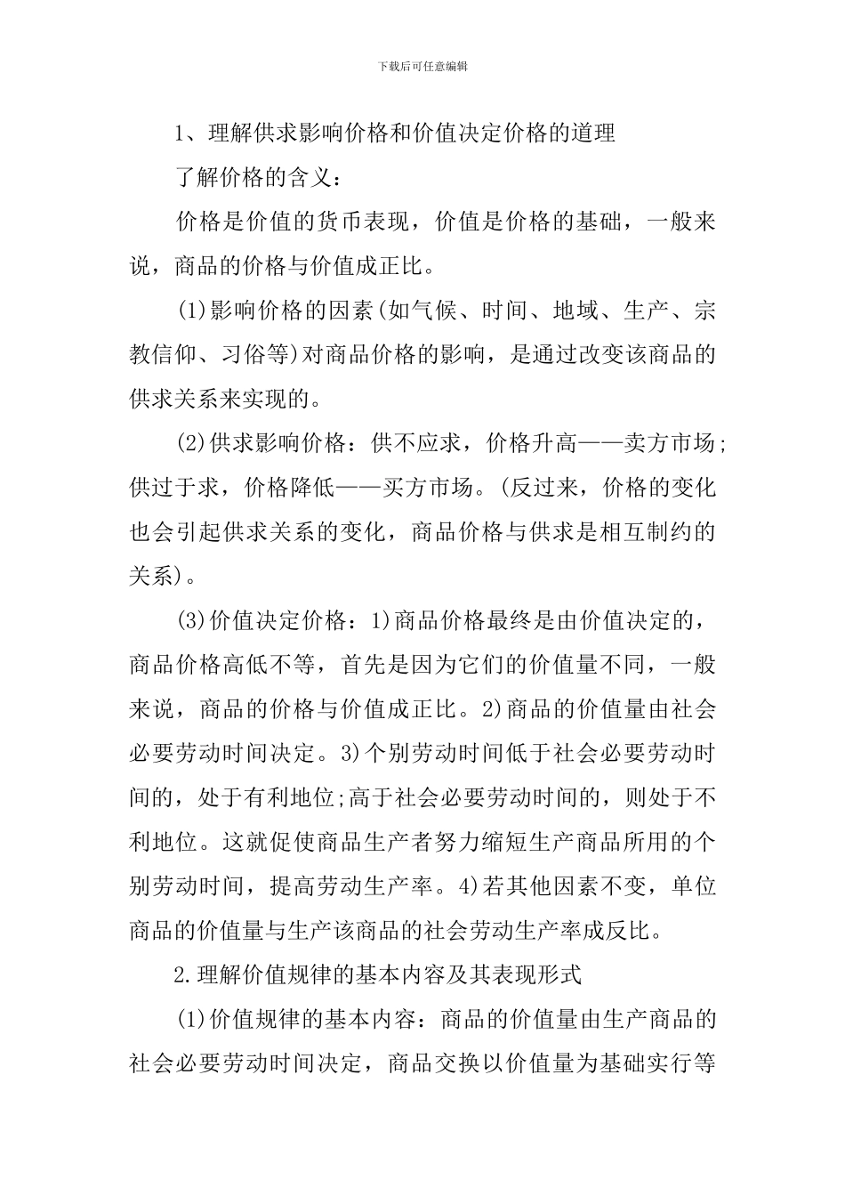 高三上册政治必修一知识点归纳_第3页