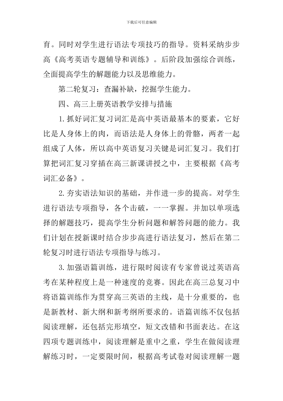 高三上册英语教学工作计划_第2页