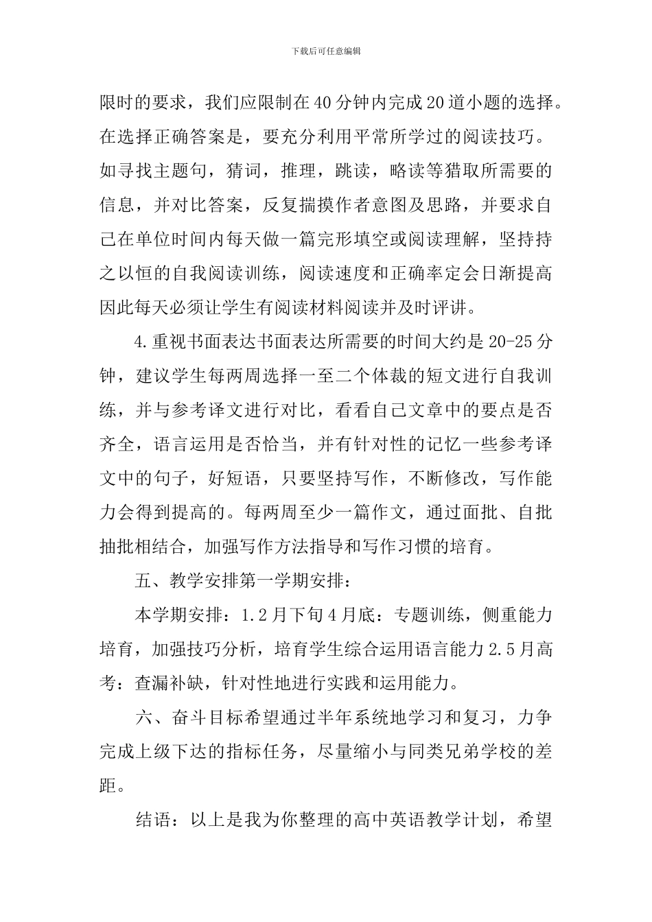 高三上册英语教学工作计划_第3页