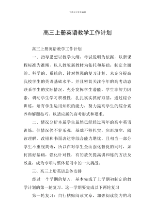高三上册英语教学工作计划