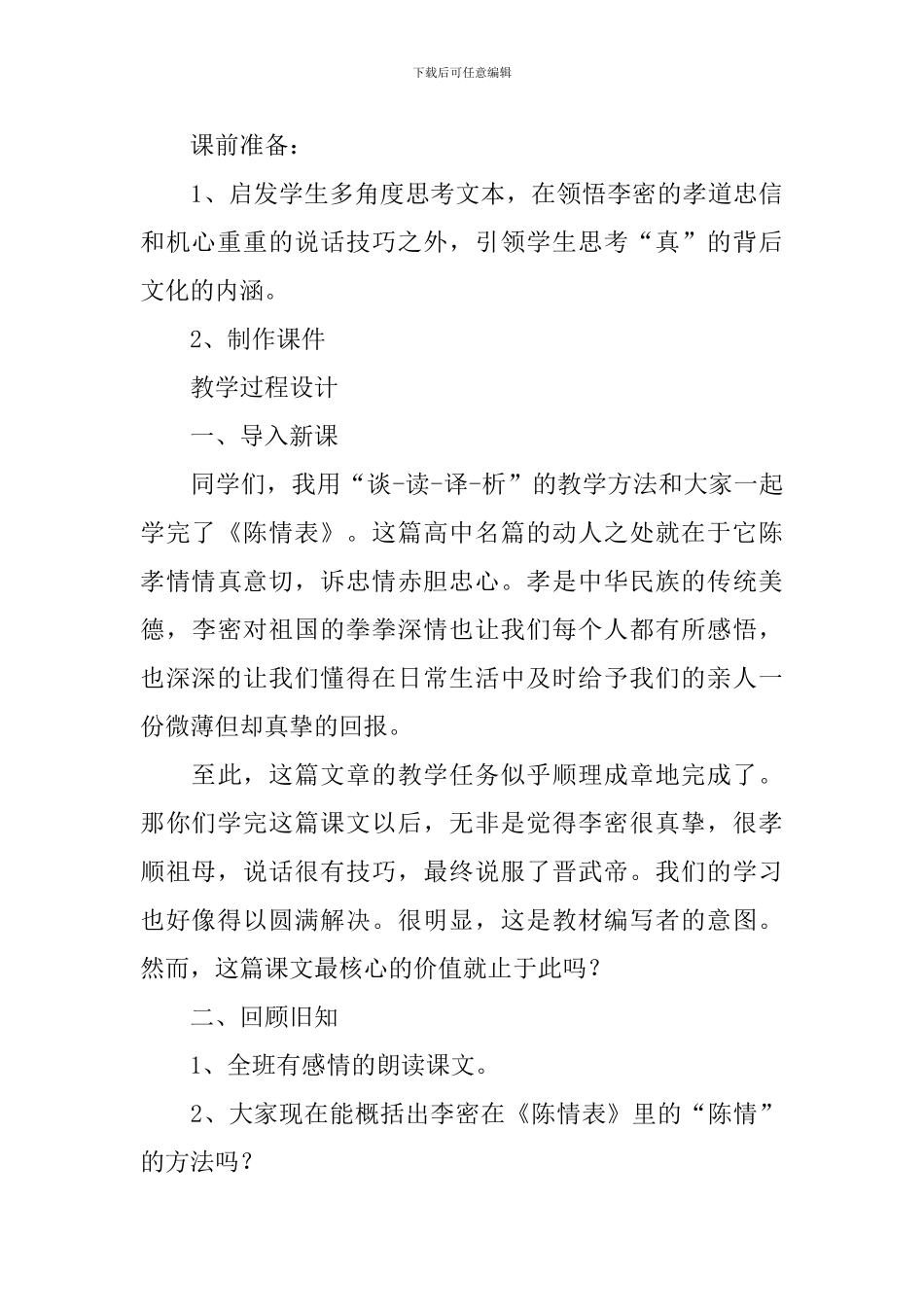 高三上册语文第七课《陈情表》课文原文、教案及知识点_第3页