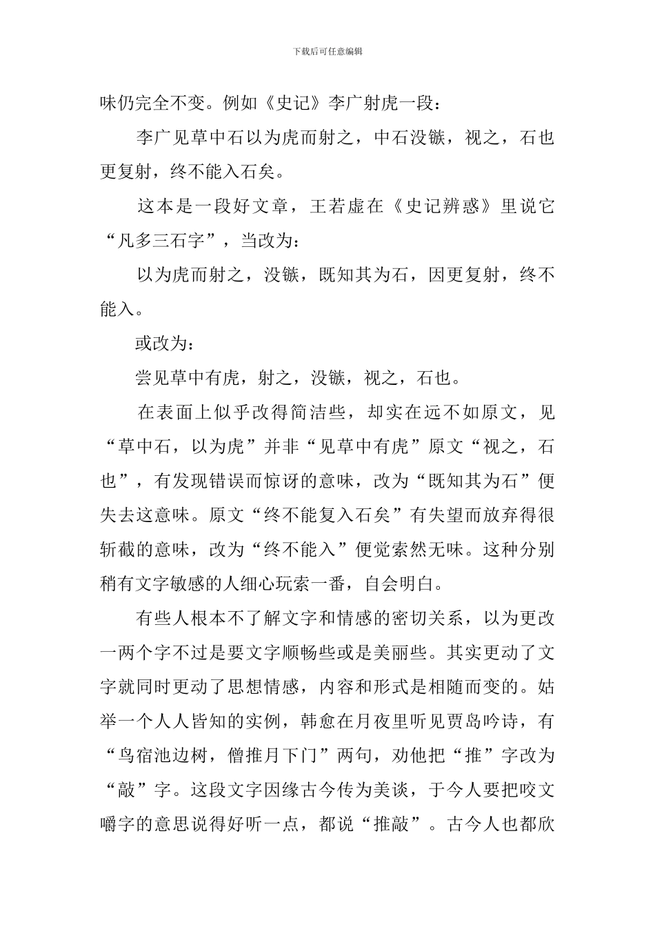 高三上册语文第八课《咬文嚼字》课文原文、教案及知识点_第3页