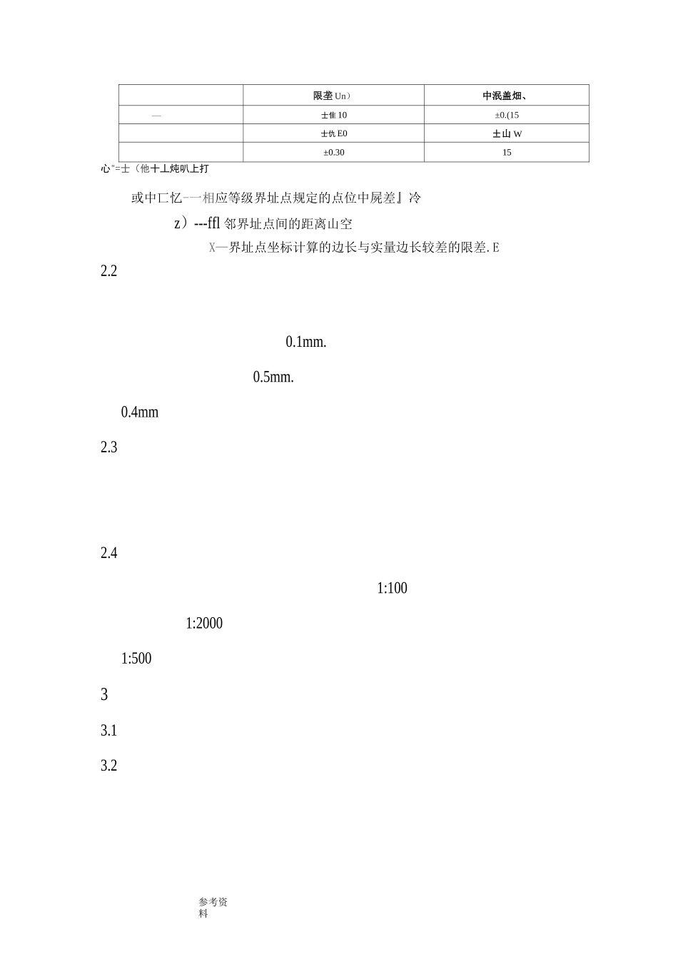 地籍测量作业指导书_第2页