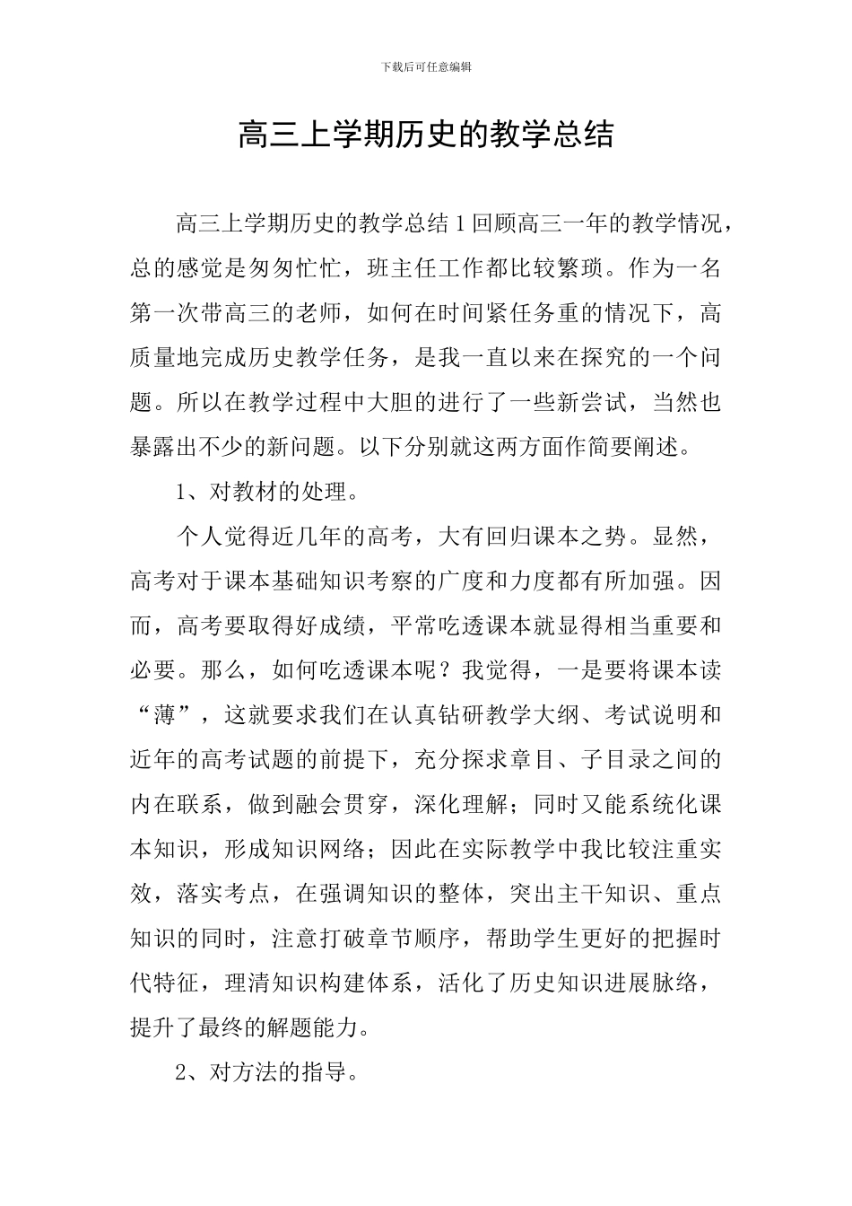 高三上学期历史的教学总结_第1页