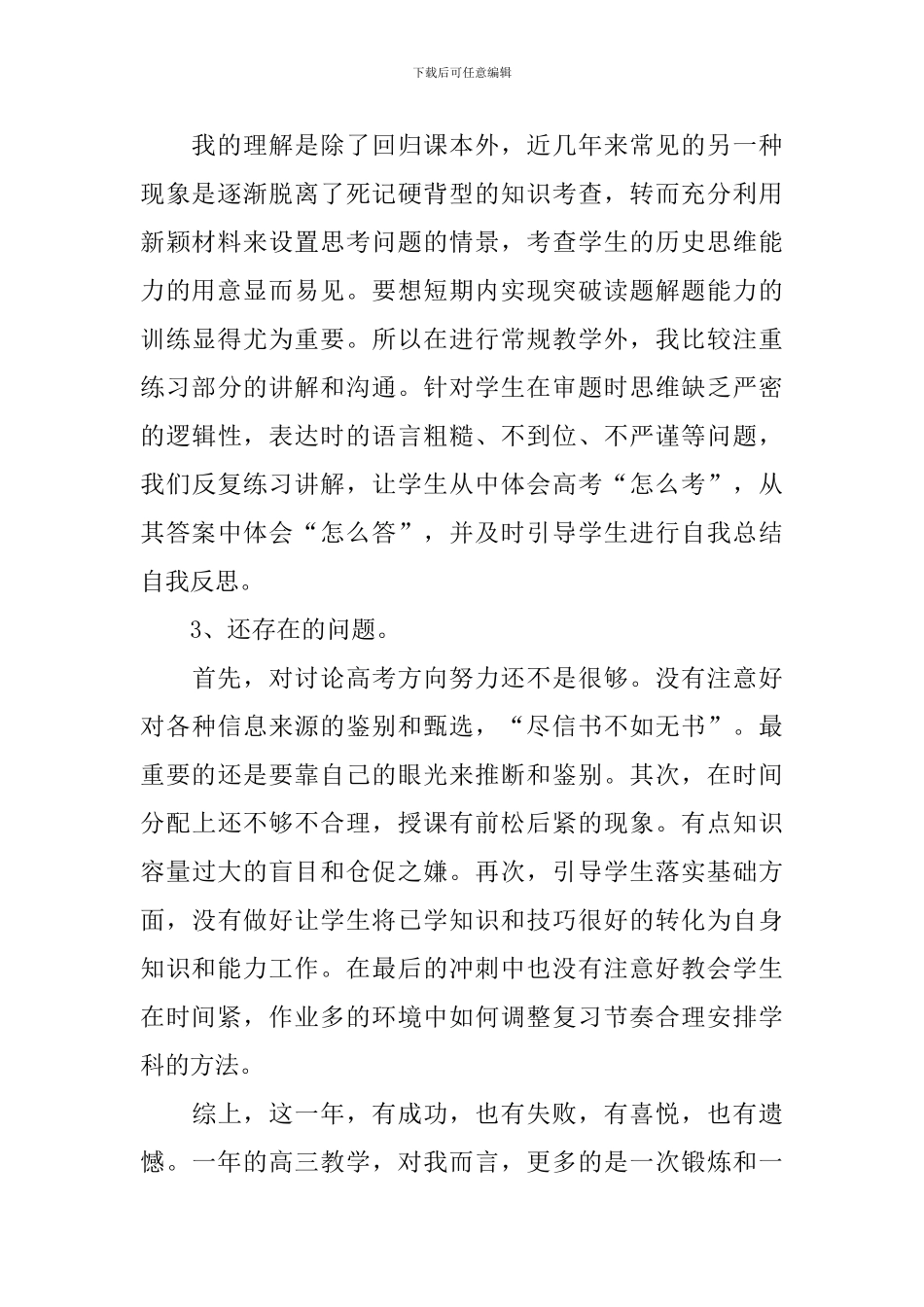 高三上学期历史的教学总结_第2页