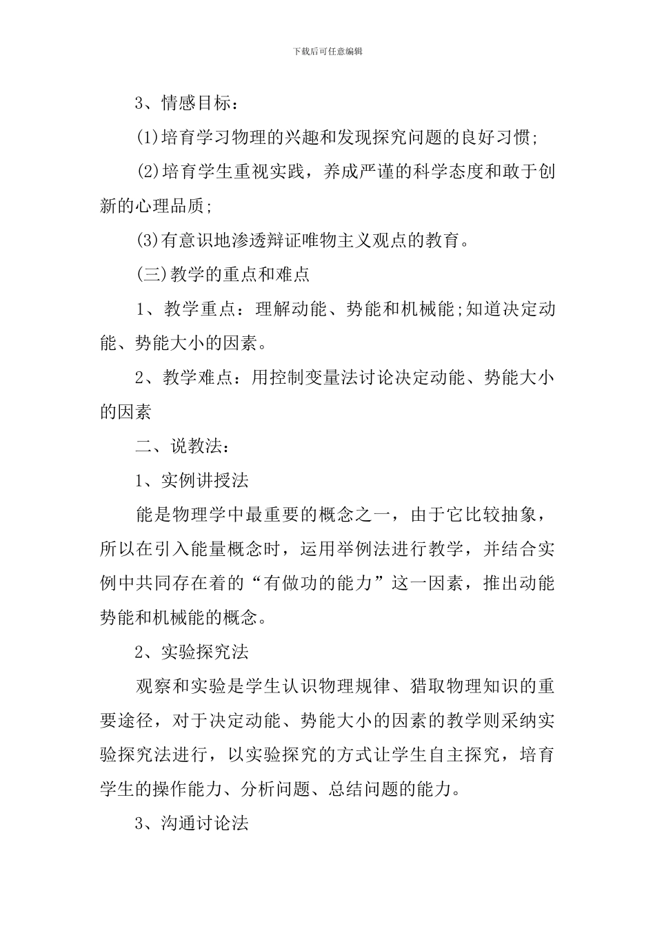 高三上学期物理复习课教案_第2页
