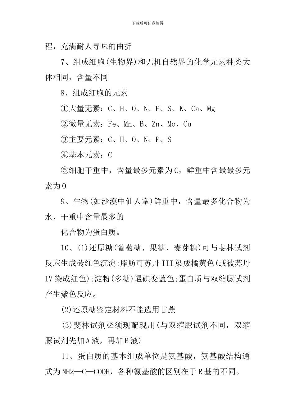 高三下册生物必修二重要知识点_第2页