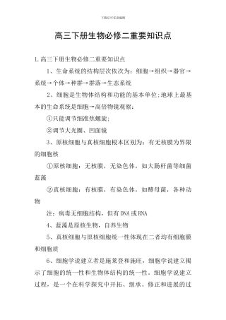 高三下册生物必修二重要知识点