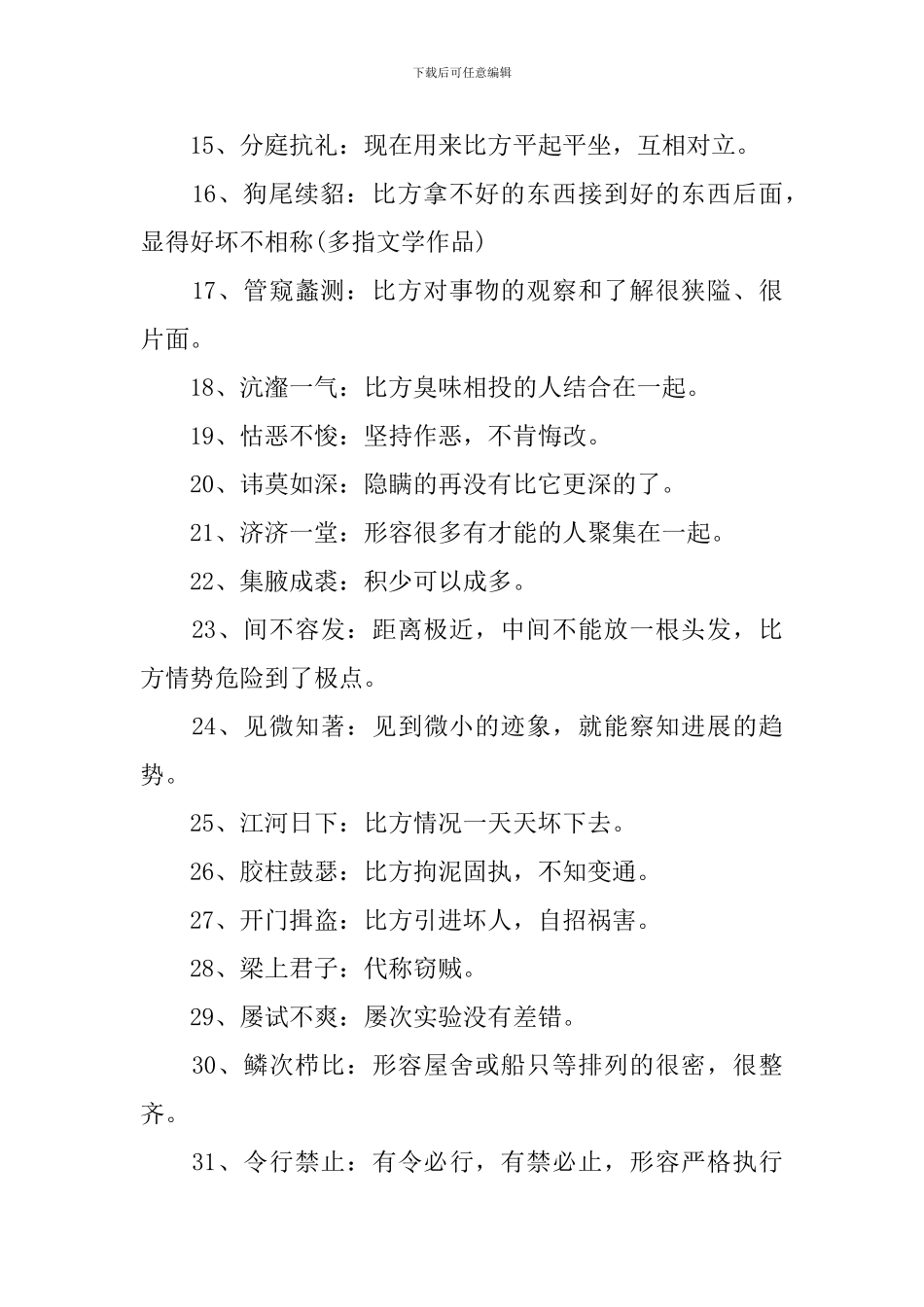 高三上学期语文复习知识点_第2页
