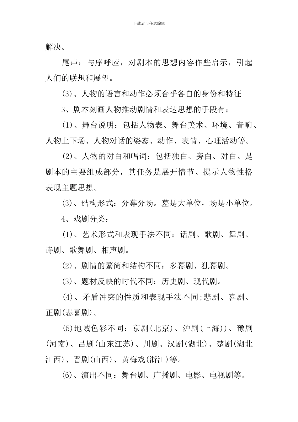 高三下册语文必修二重要知识点_第2页