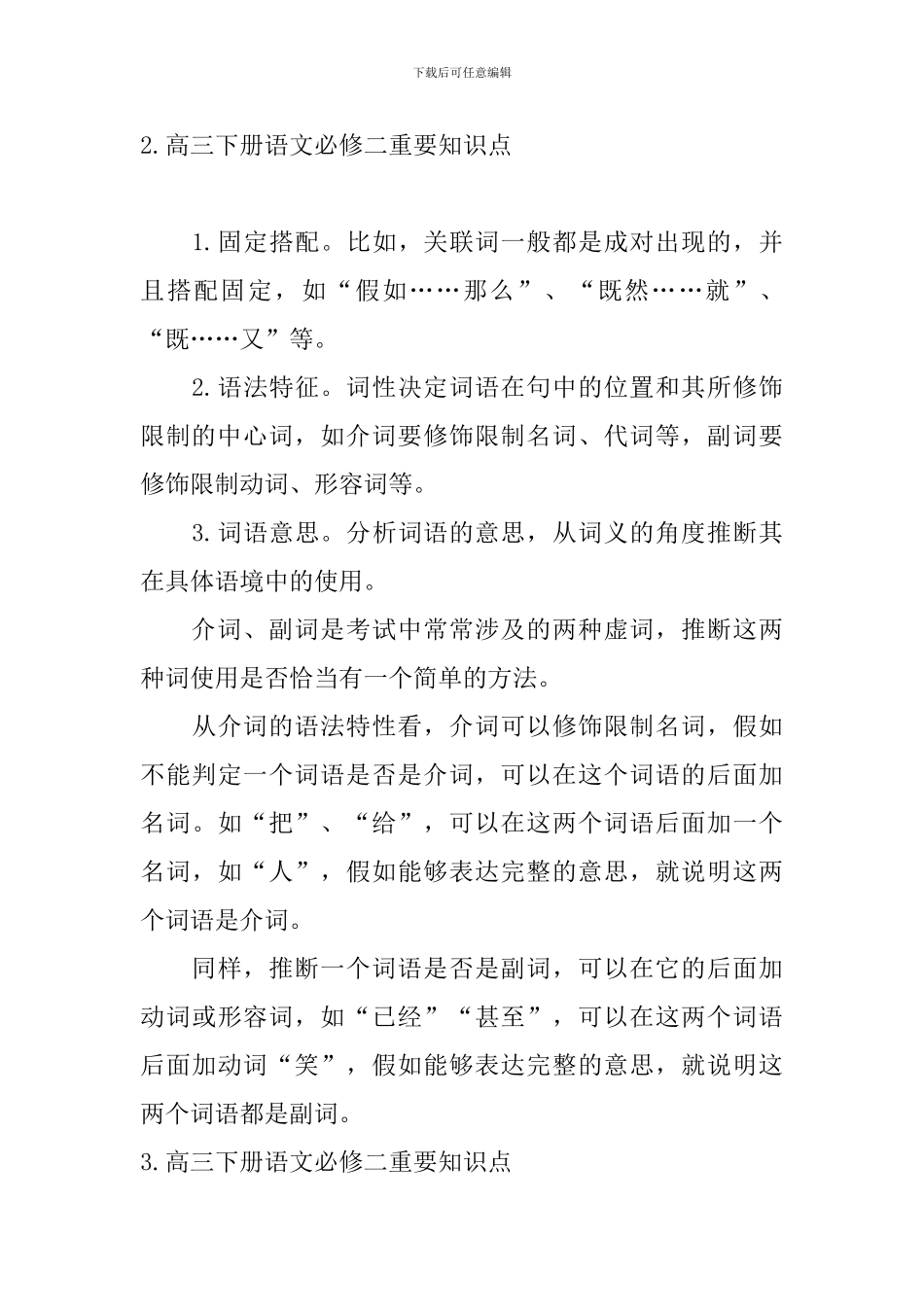 高三下册语文必修二重要知识点_第3页