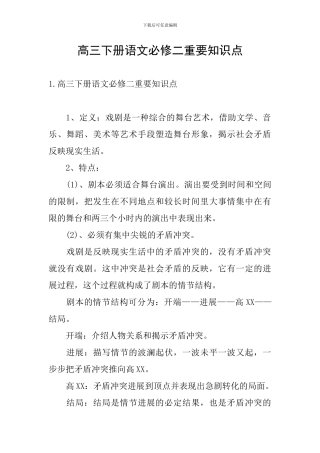 高三下册语文必修二重要知识点