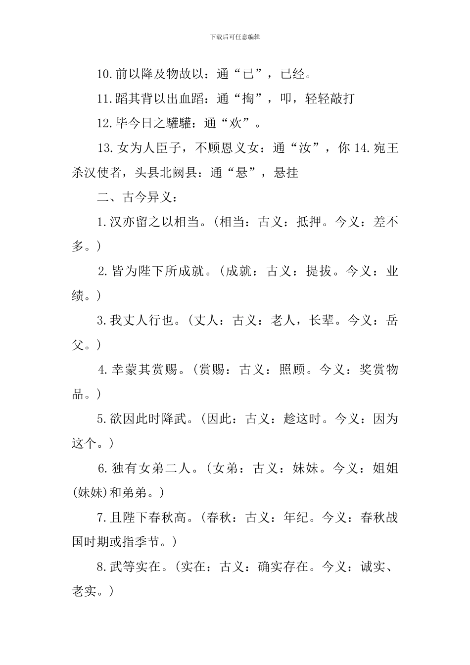 高三下册语文必修四重要知识点_第2页
