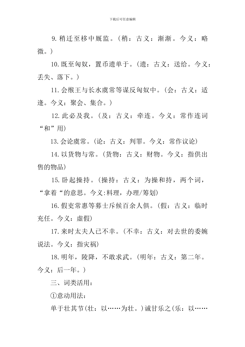 高三下册语文必修四重要知识点_第3页