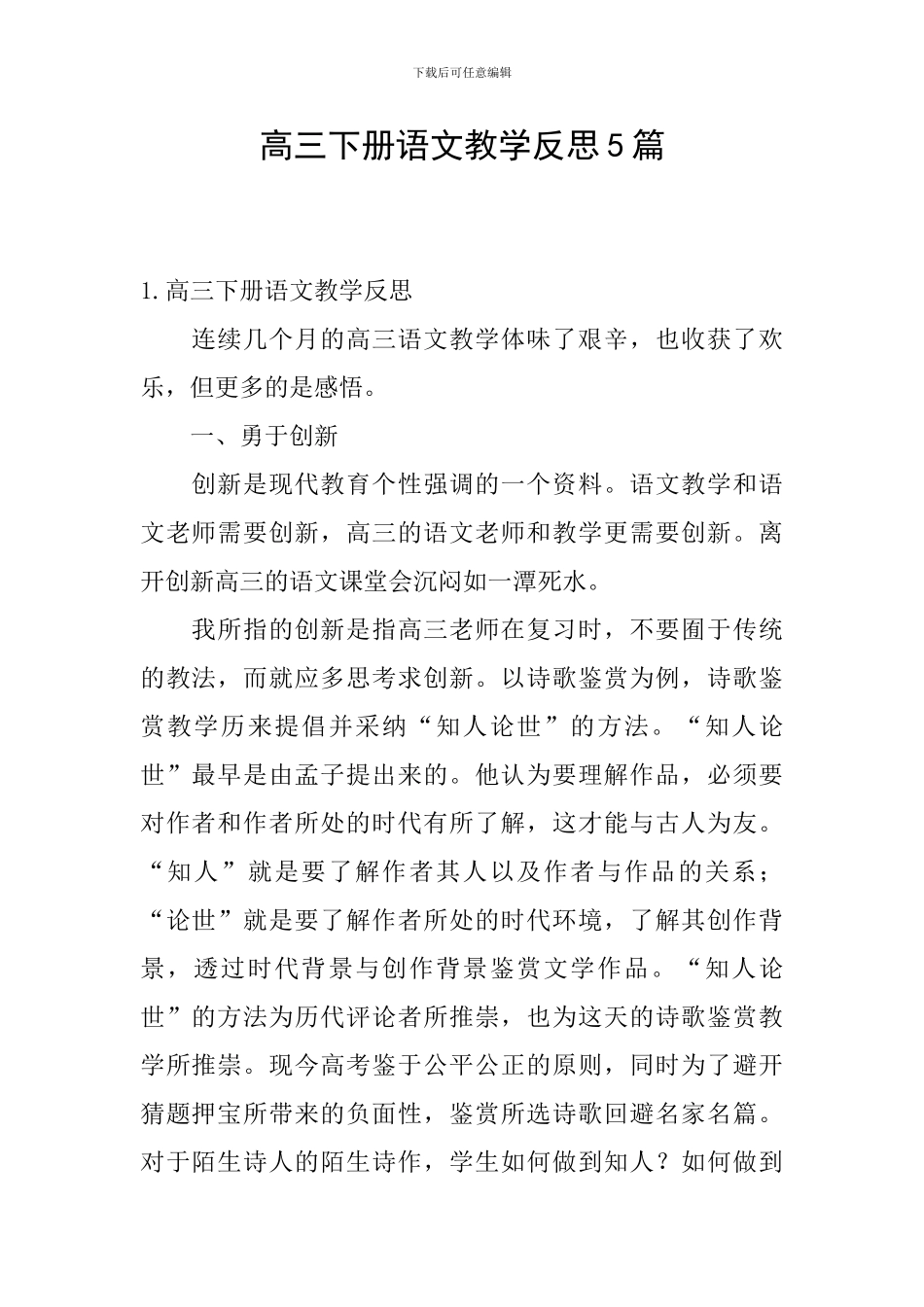 高三下册语文教学反思5篇_第1页