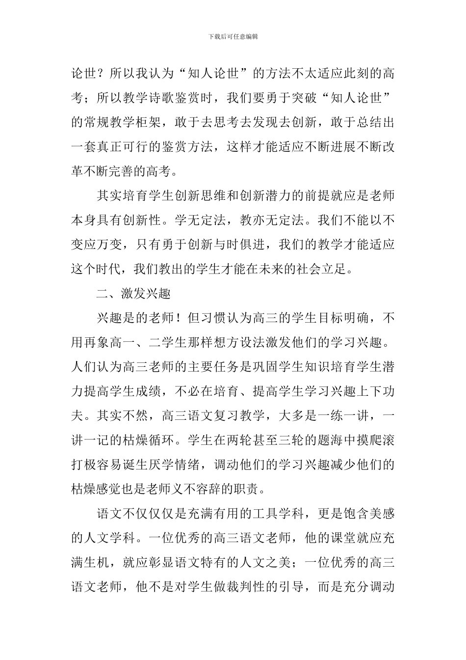 高三下册语文教学反思5篇_第2页