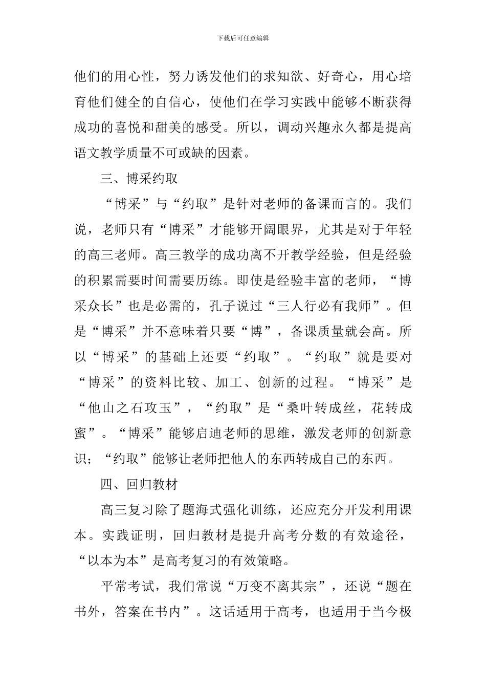 高三下册语文教学反思5篇_第3页