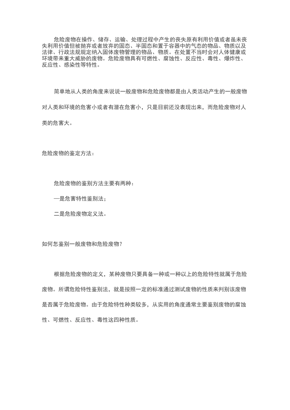 危险废物鉴别方法_第1页