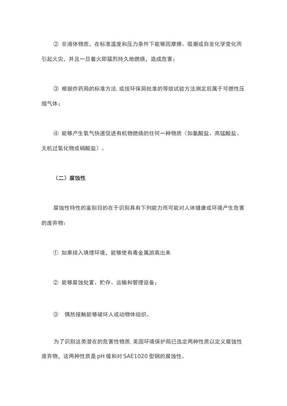 危险废物鉴别方法_第3页