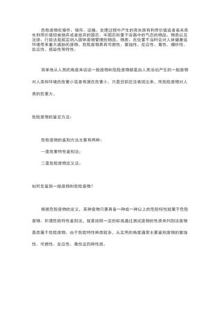 危险废物鉴别方法