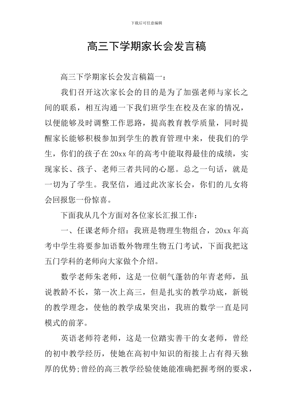 高三下学期家长会发言稿_第1页