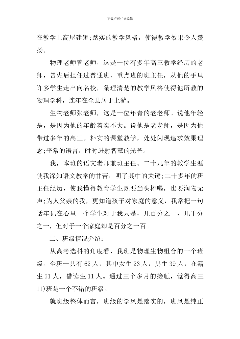 高三下学期家长会发言稿_第2页