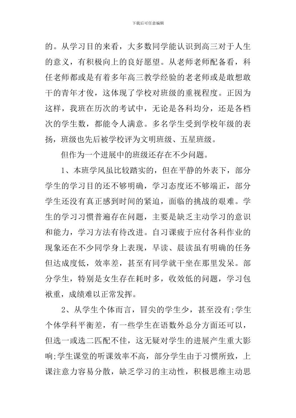 高三下学期家长会发言稿_第3页