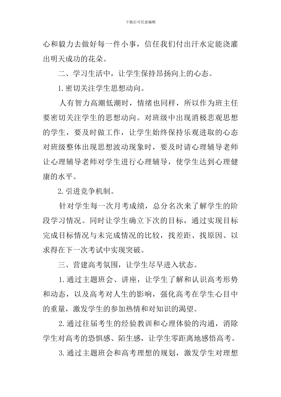 高三下学期班主任班务工作计划范文_第2页