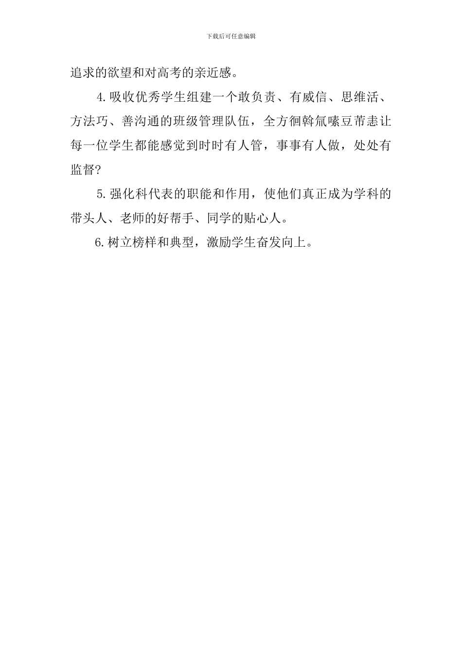 高三下学期班主任班务工作计划范文_第3页